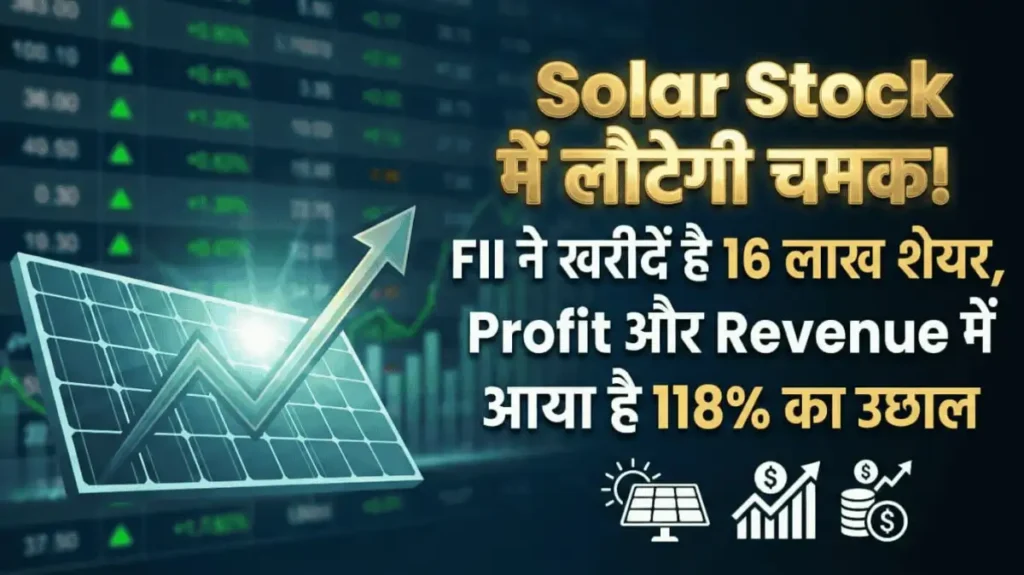 Solar Stock में लौटेगी चमक! FII ने खरीदें है 16 लाख शेयर, Profit और Revenue में आया है 118% का उछाल